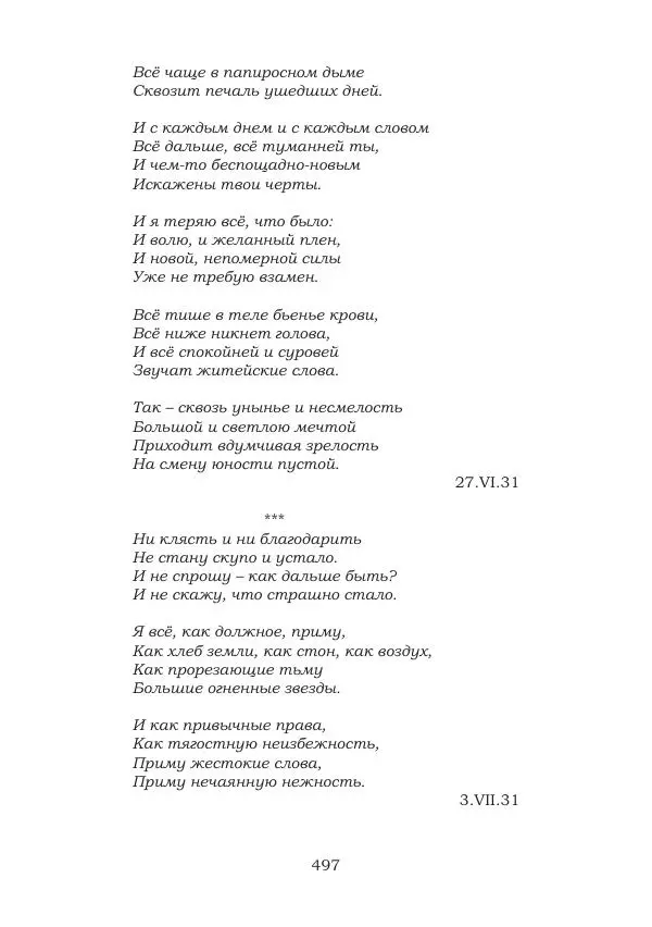 Ирина Кнорринг - Золотые миры - Страница № 497