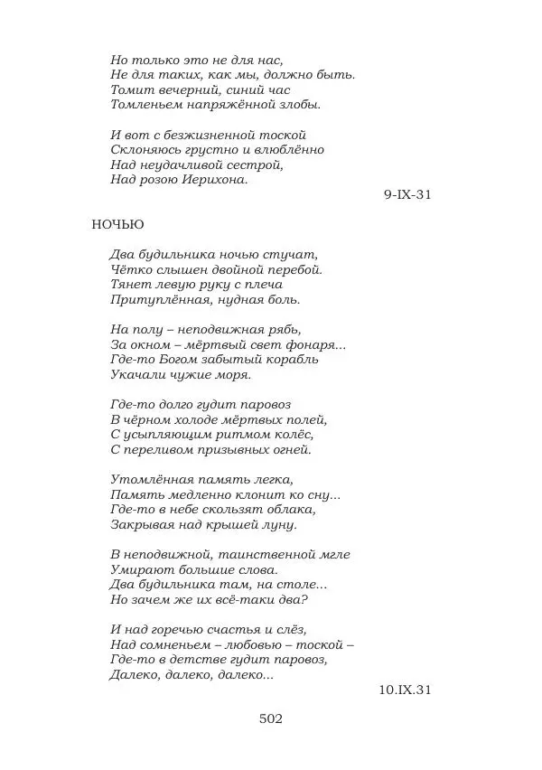 Ирина Кнорринг - Золотые миры - Страница № 502