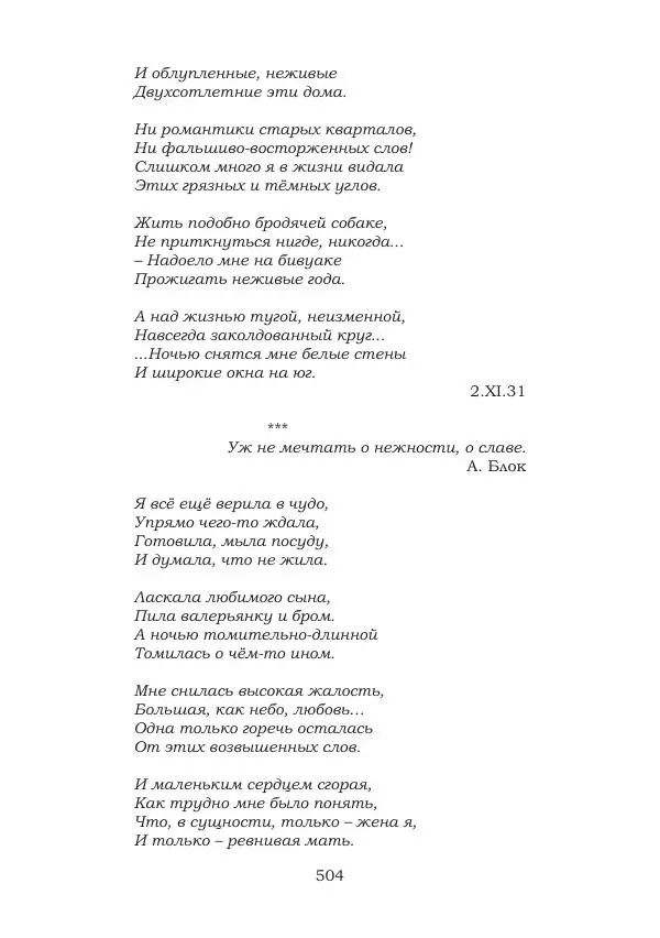 Ирина Кнорринг - Золотые миры - Страница № 504