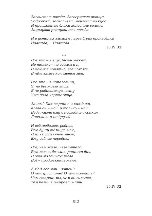 Ирина Кнорринг - Золотые миры - Страница № 512