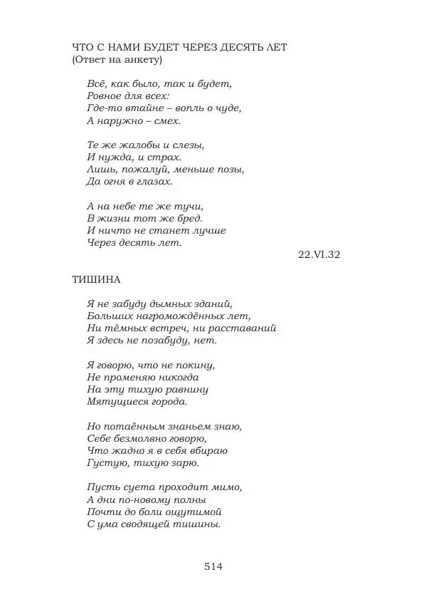 Ирина Кнорринг - Золотые миры - Страница № 514