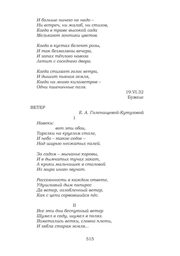 Ирина Кнорринг - Золотые миры - Страница № 515