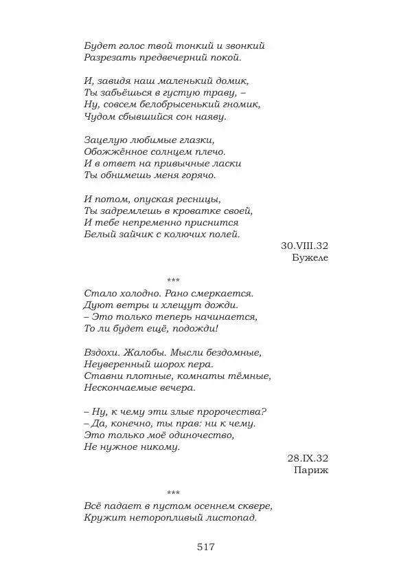 Ирина Кнорринг - Золотые миры - Страница № 517