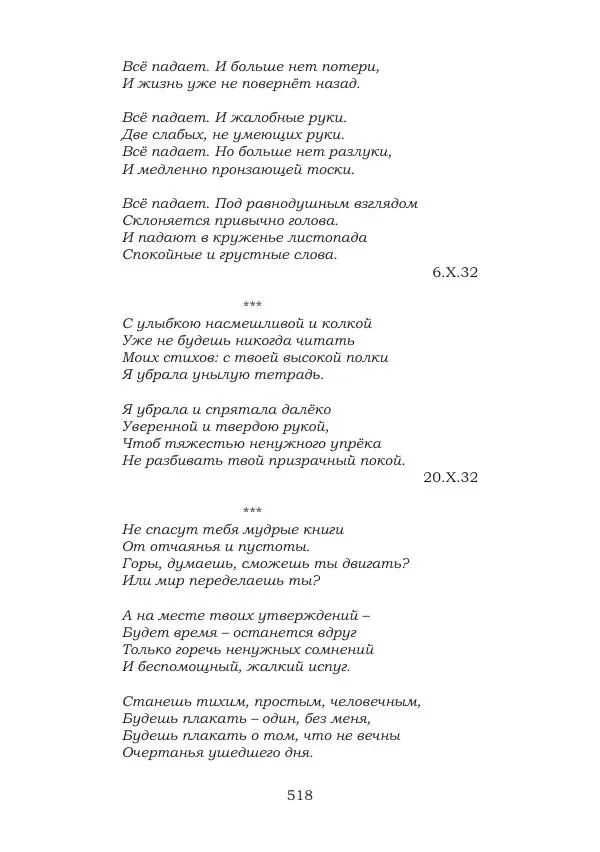 Ирина Кнорринг - Золотые миры - Страница № 518