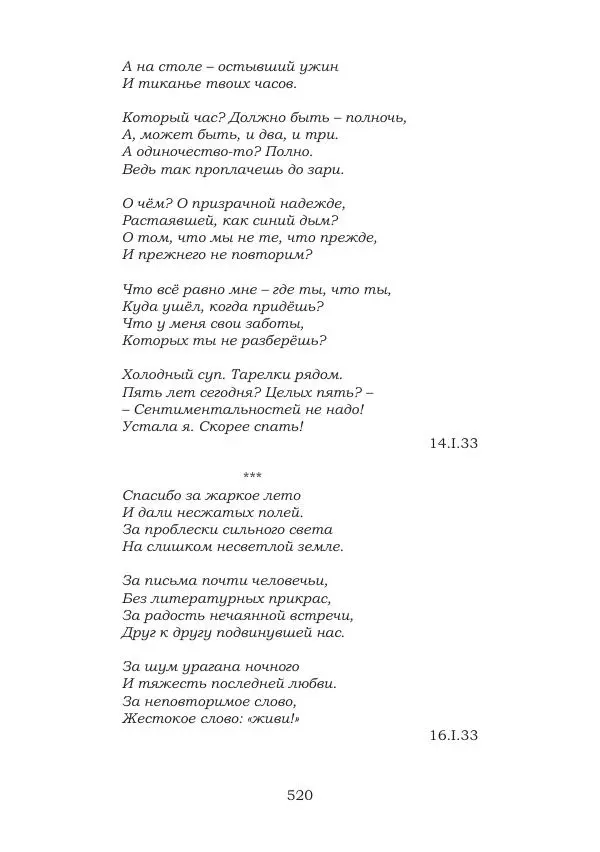 Ирина Кнорринг - Золотые миры - Страница № 520