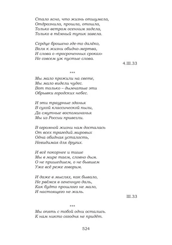 Ирина Кнорринг - Золотые миры - Страница № 524