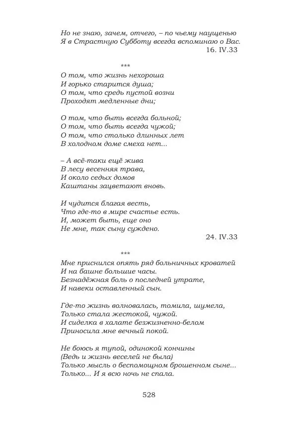 Ирина Кнорринг - Золотые миры - Страница № 528