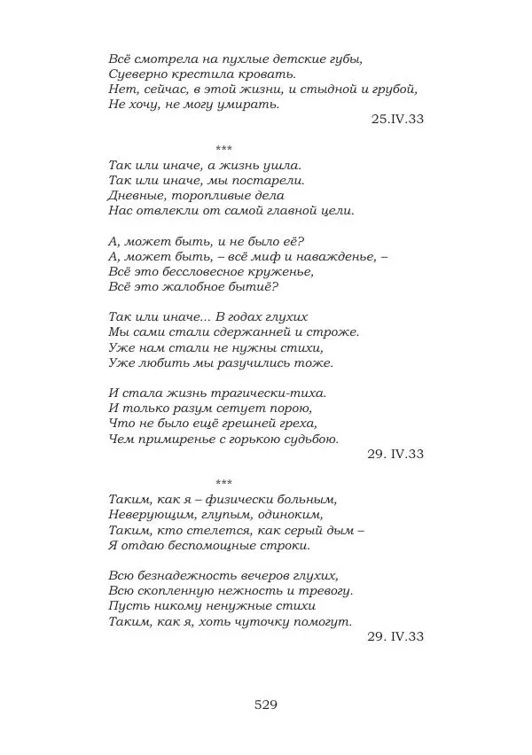 Ирина Кнорринг - Золотые миры - Страница № 529