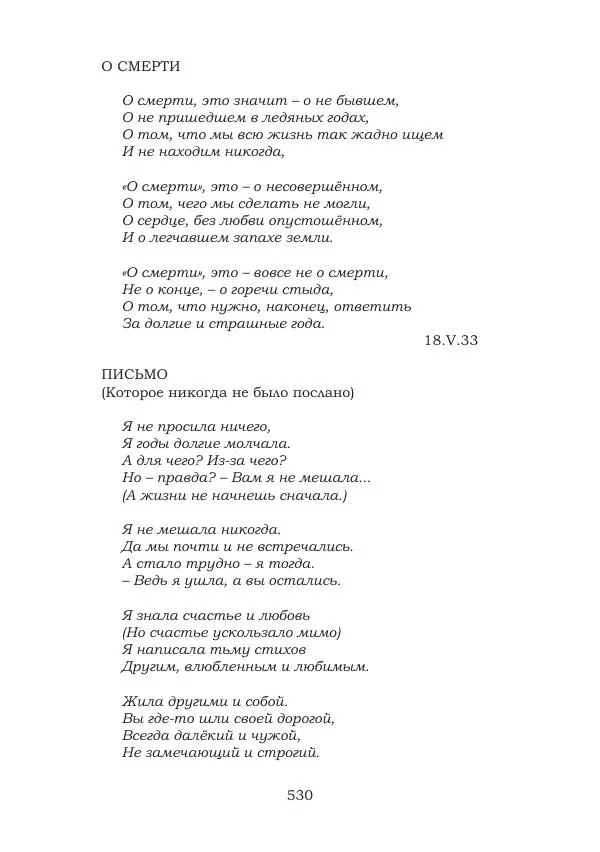 Ирина Кнорринг - Золотые миры - Страница № 530