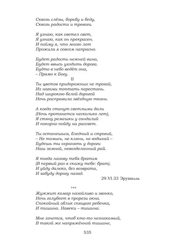 Ирина Кнорринг - Золотые миры - Страница № 535