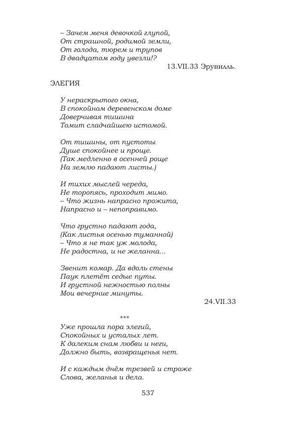 Ирина Кнорринг - Золотые миры - Страница № 537