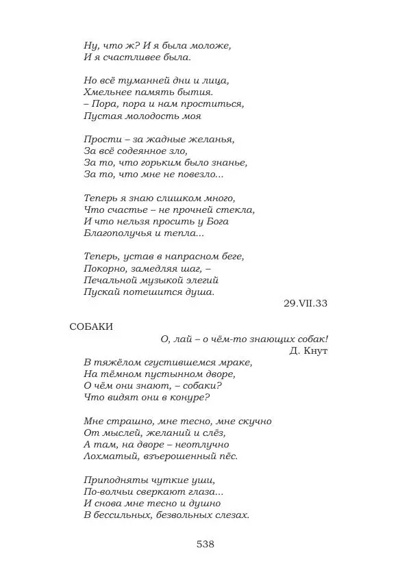 Ирина Кнорринг - Золотые миры - Страница № 538