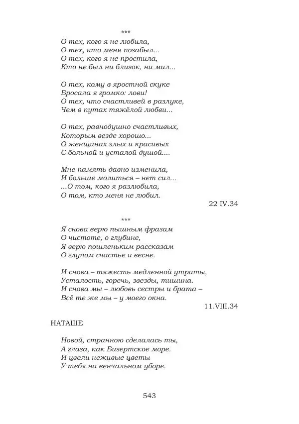 Ирина Кнорринг - Золотые миры - Страница № 543