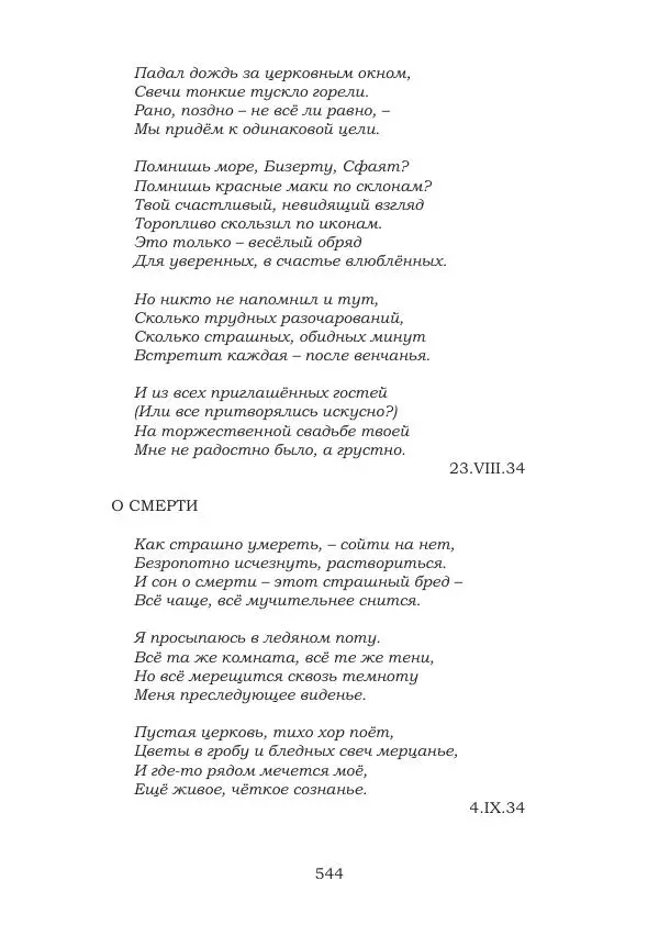 Ирина Кнорринг - Золотые миры - Страница № 544