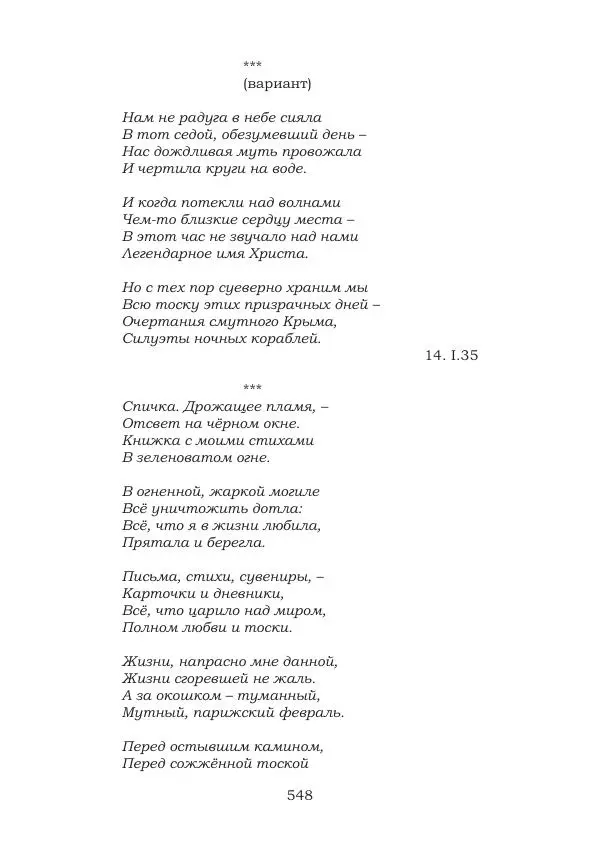 Ирина Кнорринг - Золотые миры - Страница № 548