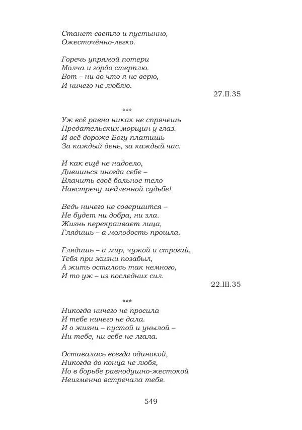 Ирина Кнорринг - Золотые миры - Страница № 549