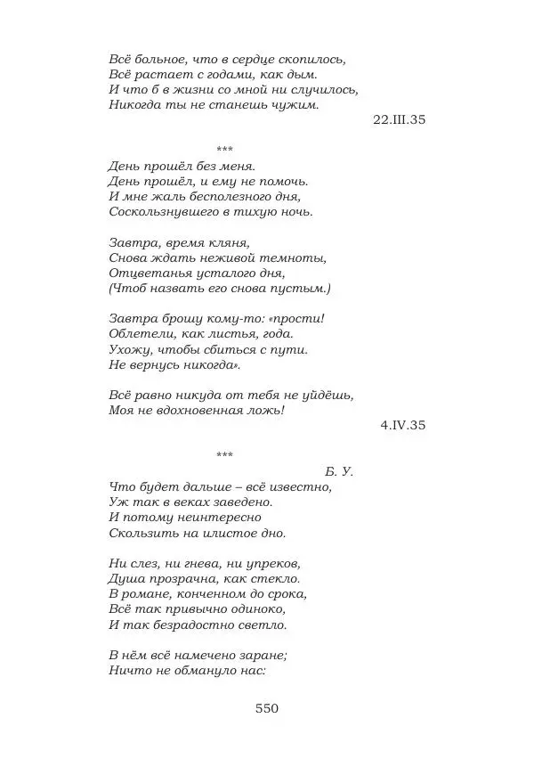 Ирина Кнорринг - Золотые миры - Страница № 550