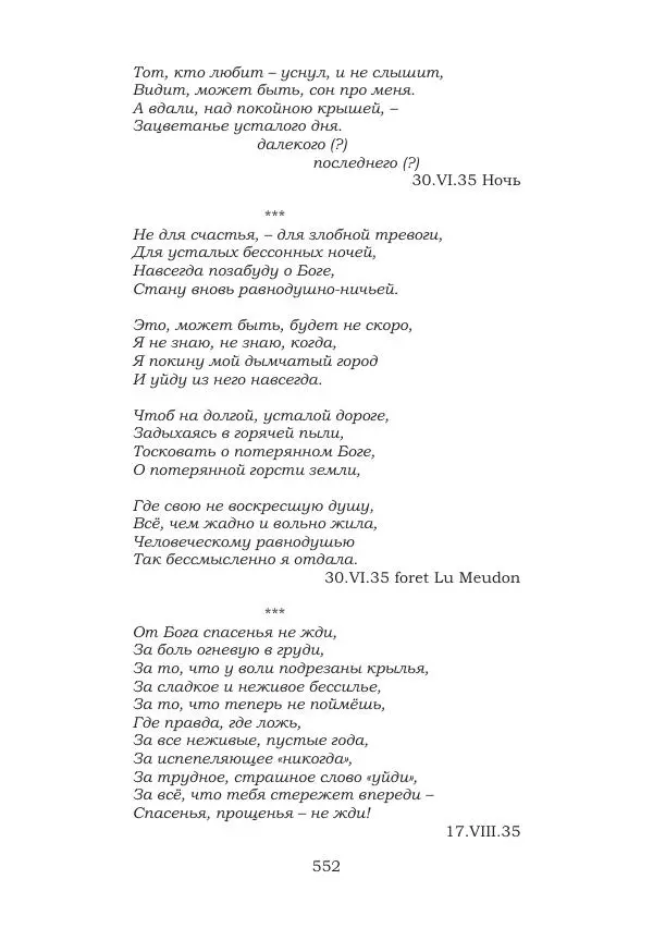 Ирина Кнорринг - Золотые миры - Страница № 552