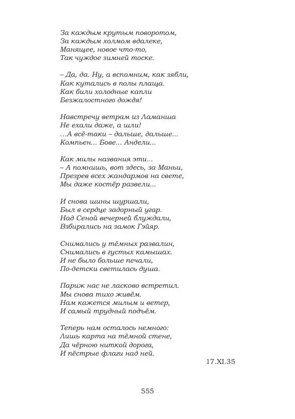 Ирина Кнорринг - Золотые миры - Страница № 555