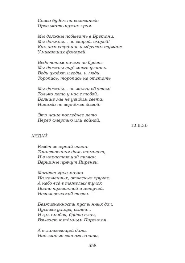 Ирина Кнорринг - Золотые миры - Страница № 558