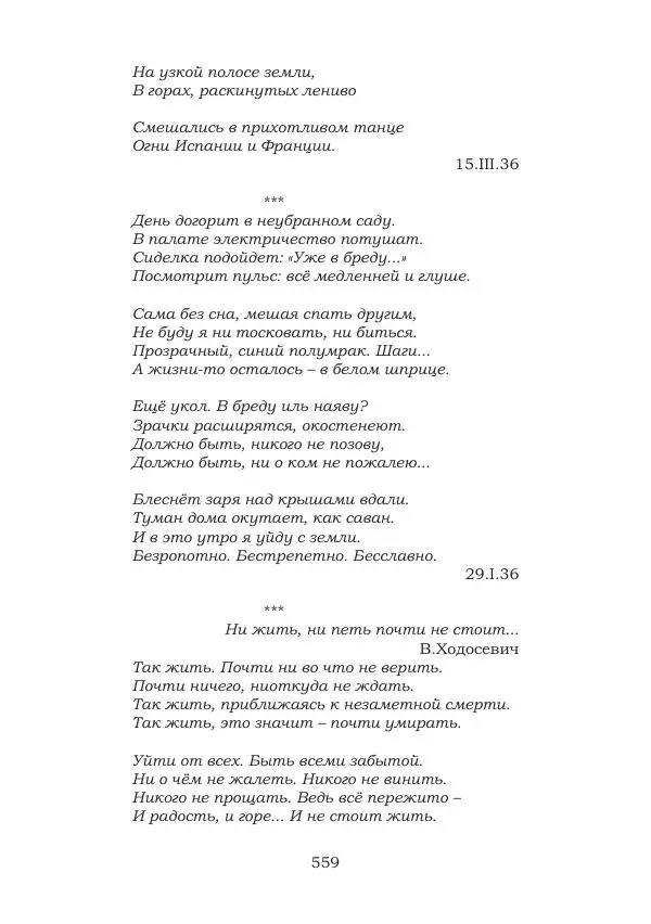 Ирина Кнорринг - Золотые миры - Страница № 559