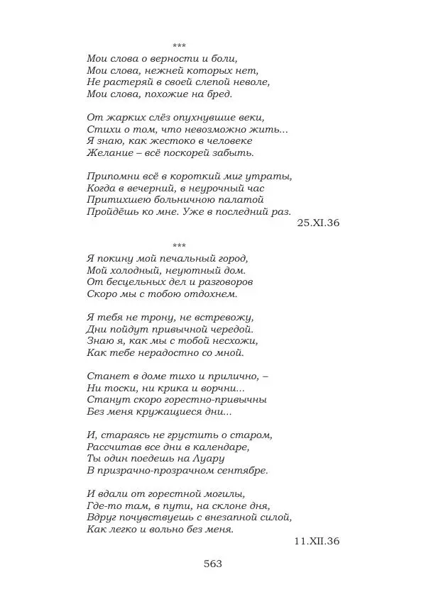 Ирина Кнорринг - Золотые миры - Страница № 563