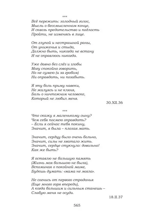 Ирина Кнорринг - Золотые миры - Страница № 565