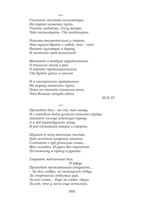 Ирина Кнорринг - Золотые миры - Страница № 566