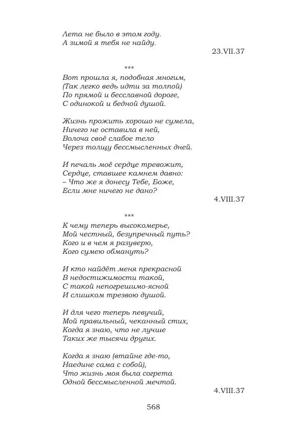 Ирина Кнорринг - Золотые миры - Страница № 568