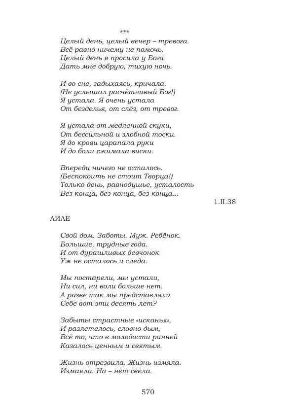 Ирина Кнорринг - Золотые миры - Страница № 570