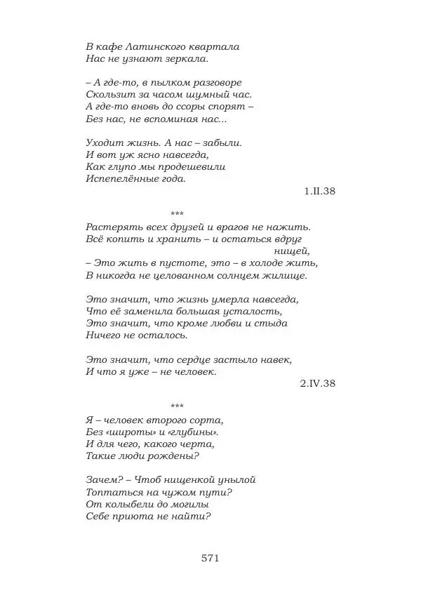 Ирина Кнорринг - Золотые миры - Страница № 571