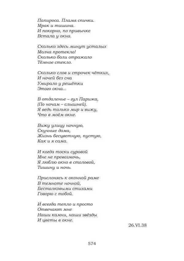 Ирина Кнорринг - Золотые миры - Страница № 574