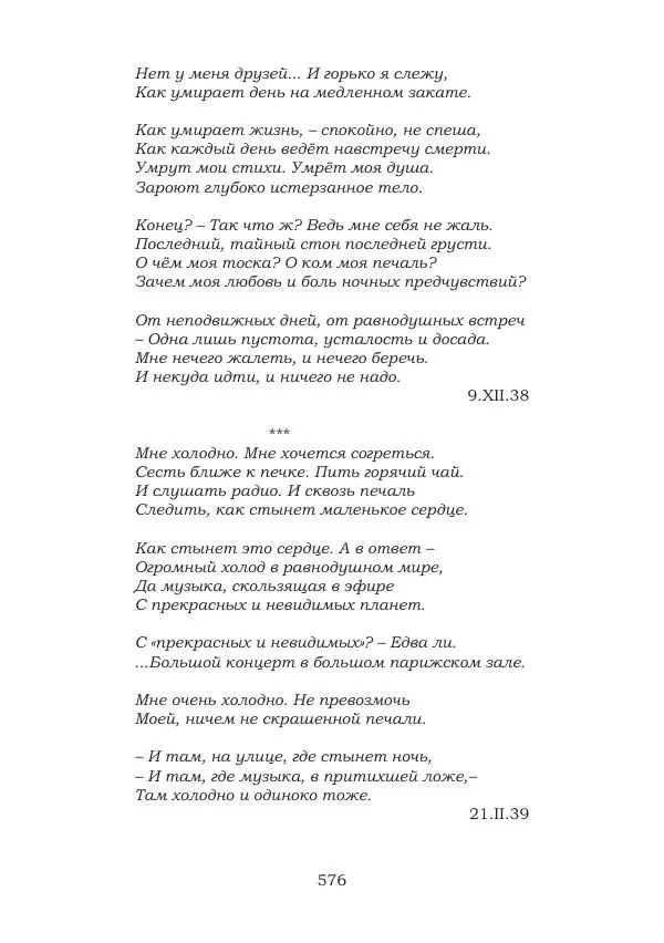 Ирина Кнорринг - Золотые миры - Страница № 576