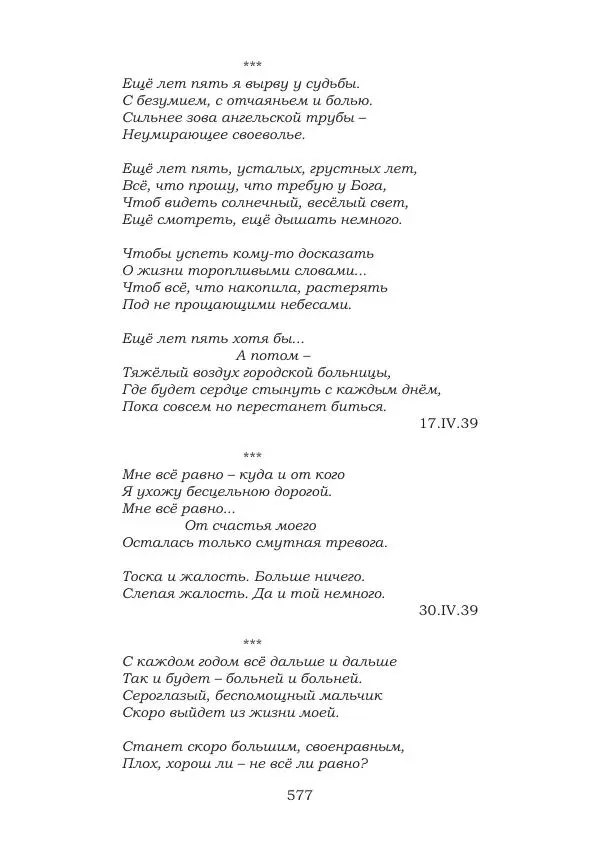 Ирина Кнорринг - Золотые миры - Страница № 577