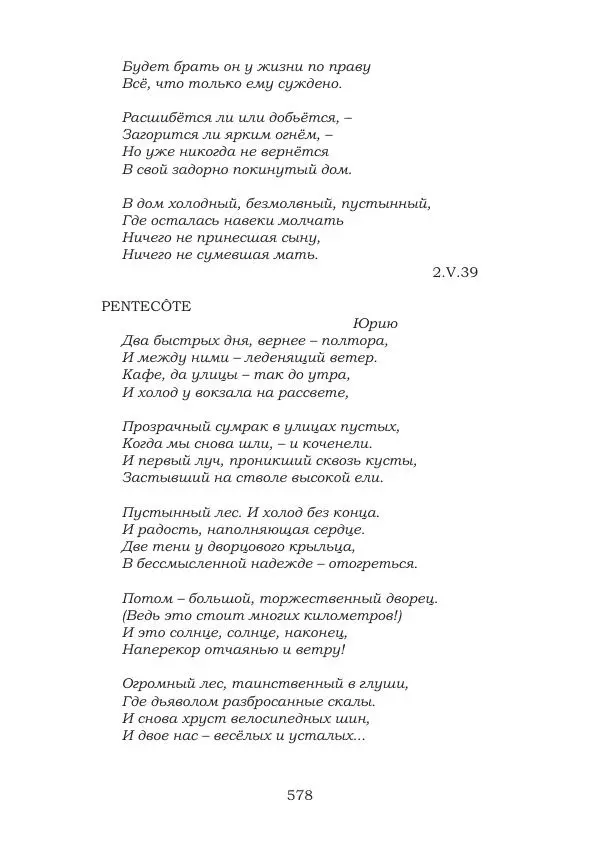 Ирина Кнорринг - Золотые миры - Страница № 578