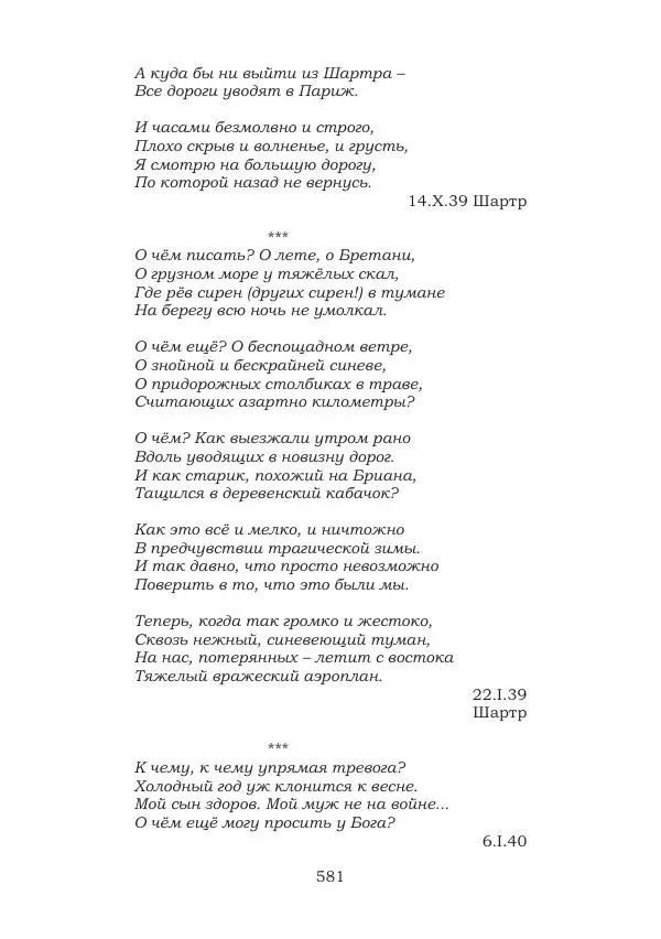 Ирина Кнорринг - Золотые миры - Страница № 581