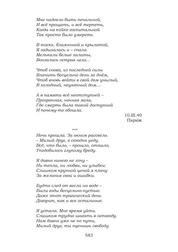 Ирина Кнорринг - Золотые миры - Страница № 583