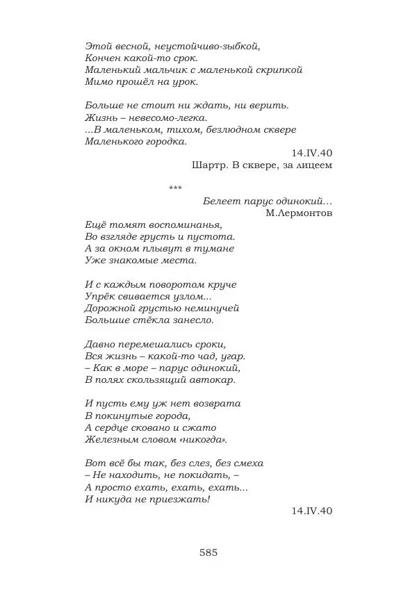 Ирина Кнорринг - Золотые миры - Страница № 585