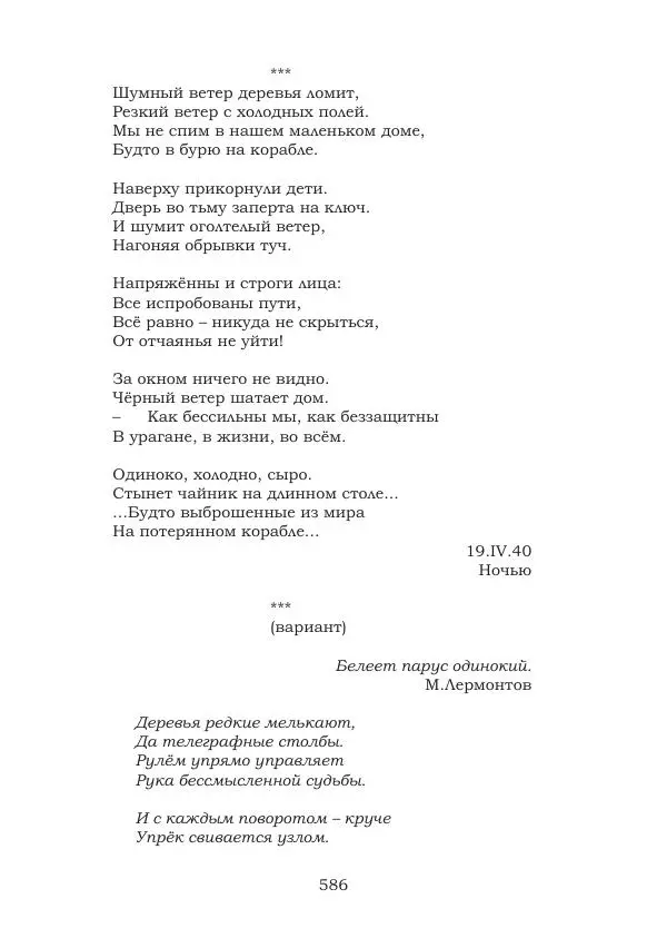 Ирина Кнорринг - Золотые миры - Страница № 586