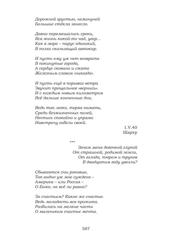 Ирина Кнорринг - Золотые миры - Страница № 587