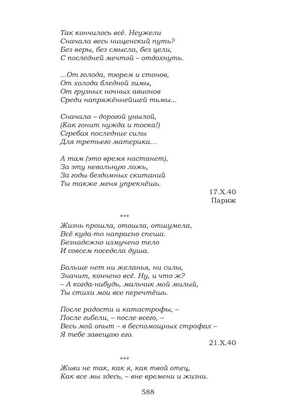 Ирина Кнорринг - Золотые миры - Страница № 588