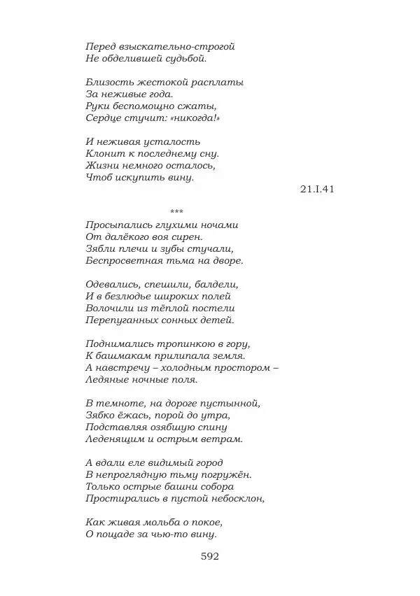 Ирина Кнорринг - Золотые миры - Страница № 592