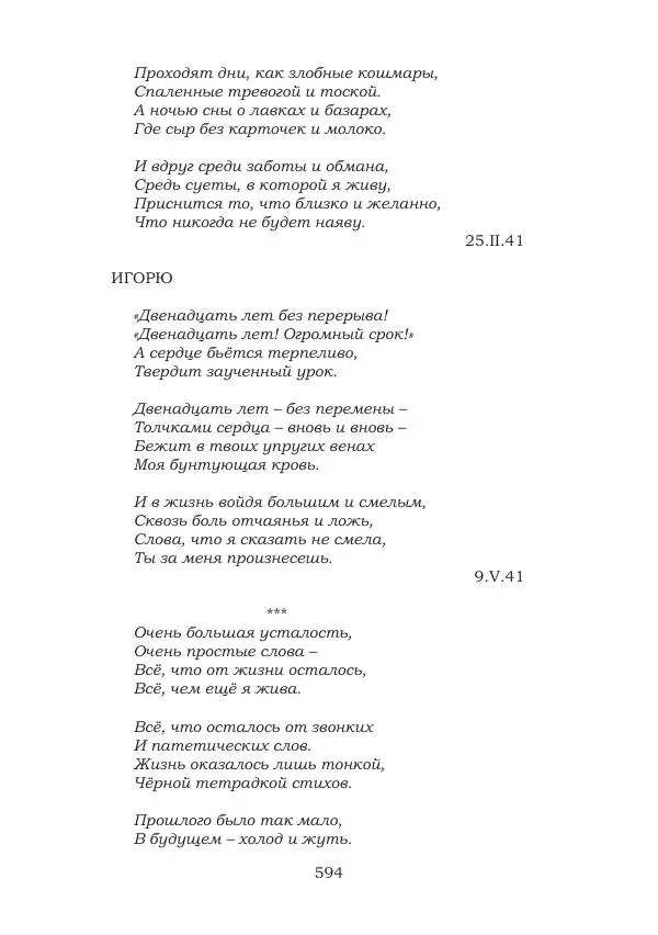 Ирина Кнорринг - Золотые миры - Страница № 594