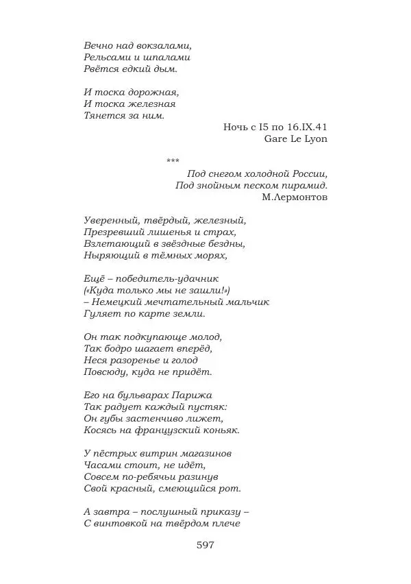 Ирина Кнорринг - Золотые миры - Страница № 597