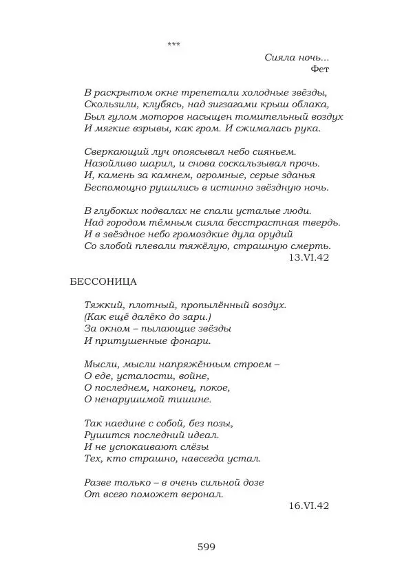 Ирина Кнорринг - Золотые миры - Страница № 599