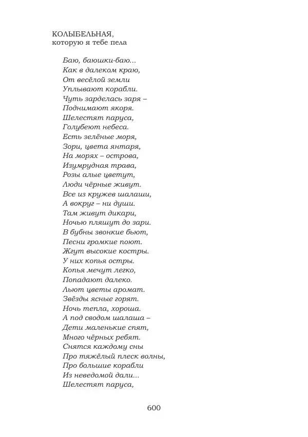 Ирина Кнорринг - Золотые миры - Страница № 600