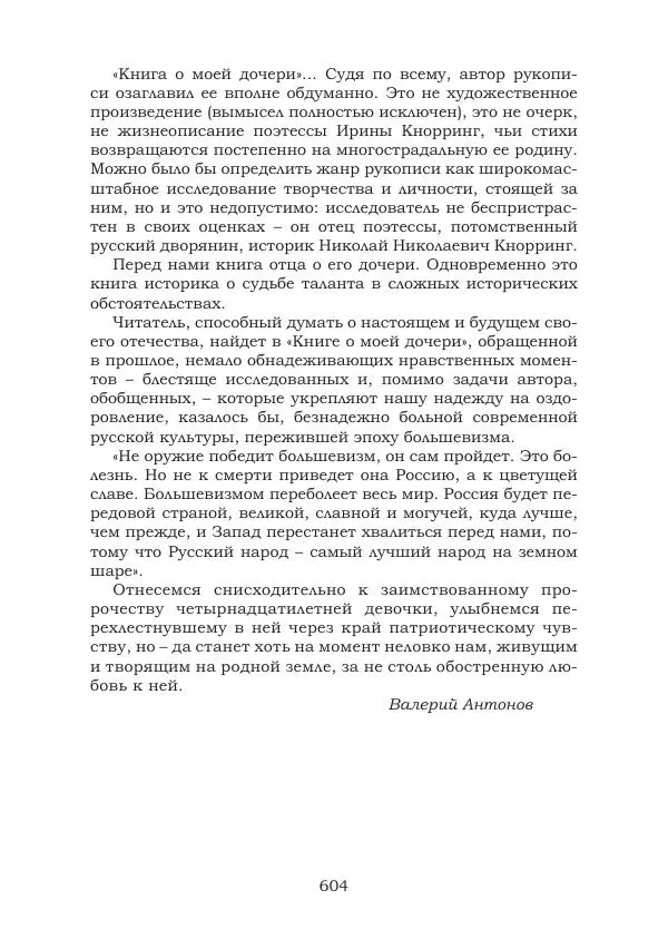 Ирина Кнорринг - Золотые миры - Страница № 604