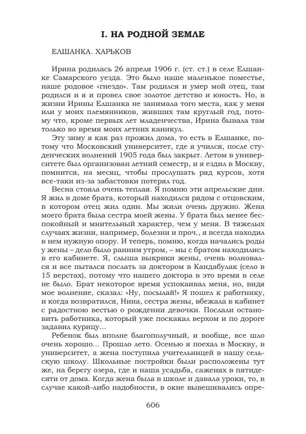 Ирина Кнорринг - Золотые миры - Страница № 606