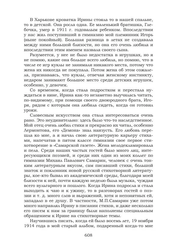 Ирина Кнорринг - Золотые миры - Страница № 608