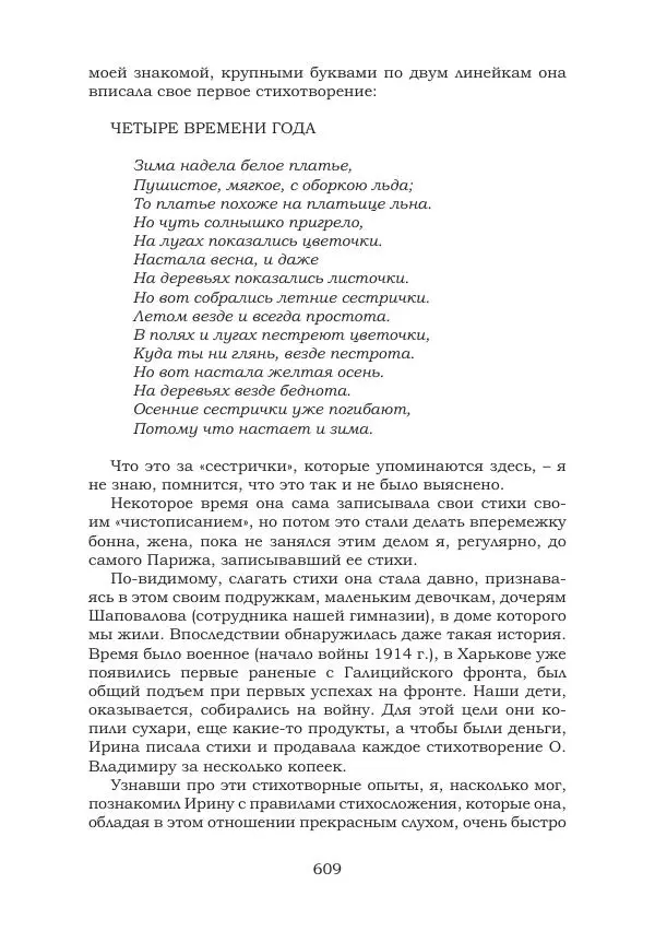 Ирина Кнорринг - Золотые миры - Страница № 609